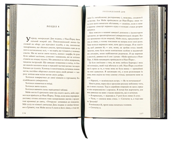 Паперова книга «Голландський дім», автор Енн Патчетт - фото №7 - мініатюра