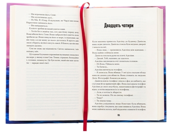 Бумажная книга «Загублені у часі», автор А. Дж. Риддл - фото №5 - миниатюра