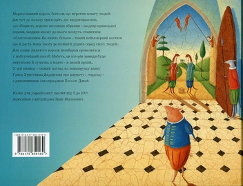 Бумажная книга «Нове вбрання для короля», авторов Ханс Кристиан Андерсен, Маркус Седжвик - фото №3 - миниатюра
