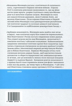 Бумажная книга «Фінляндія в Другій світовій війні. Між Німеччиною і Росією», автор Оли Вехвиляйнен - фото №3 - миниатюра