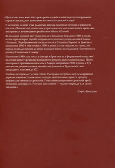 Паперова книга «Від Таллінна до Туреччини. Мемуари шведа і дипломата», автор Генрік Лільєгрен - фото №3 - мініатюра