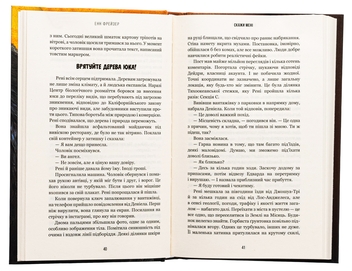 Бумажная книга «Внутрішня імперія. Книга 2. Скажи мені», автор Энн Фрейзер - фото №5 - миниатюра
