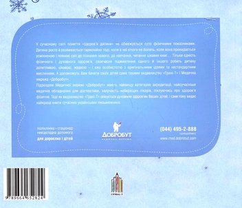Паперова книга «Гаряча Арктика», автор Богдан Жолдак - фото №3 - мініатюра