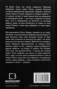 Бумажная книга «Голодні ігри. Книга 1. Голодні ігри», автор Сьюзен Коллинз - фото №2 - миниатюра