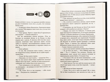 Бумажная книга «Голодні ігри. Книга 1. Голодні ігри», автор Сьюзен Коллинз - фото №6 - миниатюра