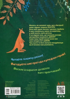 Бумажная книга «Такий особливий Джоїк », автор Елена Ольховская - фото №2 - миниатюра