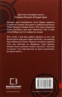 Паперова книга «Голодні ігри. Книга 2. Полум’я займається», автор Сюзанна Коллінз - фото №2 - мініатюра
