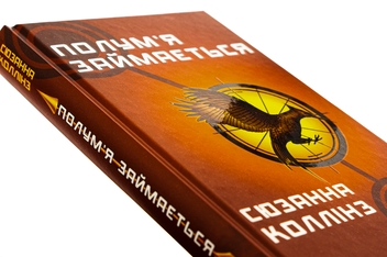 Паперова книга «Голодні ігри. Книга 2. Полум’я займається», автор Сюзанна Коллінз - фото №4 - мініатюра