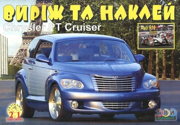 Бумажная книга «Виріж та наклей. Chrysler PT Cruiser / Audi R10» - фото №2 - миниатюра