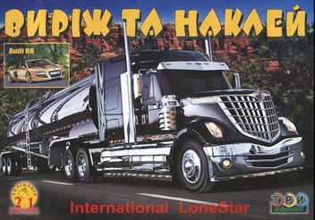 Бумажная книга «Виріж та наклей. International LoneStar / Audi R8» - фото №1 - миниатюра