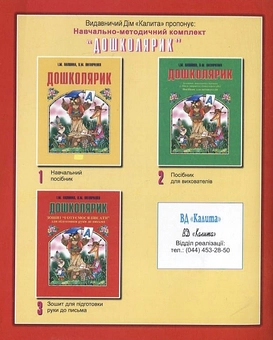 Бумажная книга «Дошколярик. Готуємось писати. Зошит для підготовки руки до письма», авторов Ирина Лапшина, Валентина Литовченко - фото №3 - миниатюра