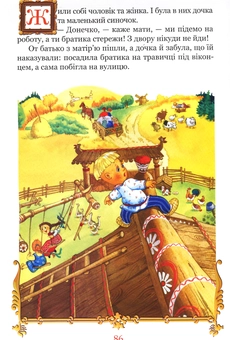 Бумажная книга «Казки про тварин добрих і хороших, а також про підступних і злих» - фото №6 - миниатюра