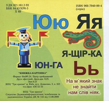 Паперова книга «Абетка іграшкова» - фото №3 - мініатюра