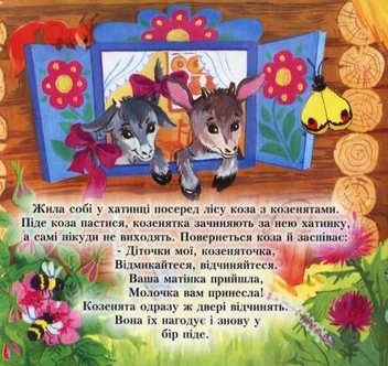 Бумажная книга «Вовк та семеро козенят» - фото №4 - миниатюра