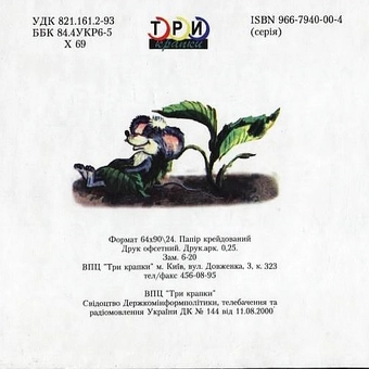 Паперова книга «Ріпка» - фото №3 - мініатюра