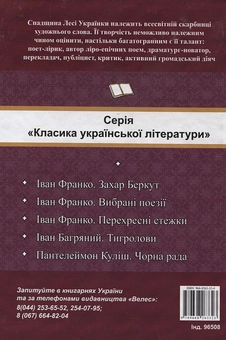 Бумажная книга «Леся Українка. Вірші та поеми», автор Леся Украинка - фото №3 - миниатюра