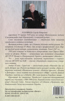 Паперова книга «Словник давньоукраїнської міфології», автор Сергій Плачинда - фото №3 - мініатюра