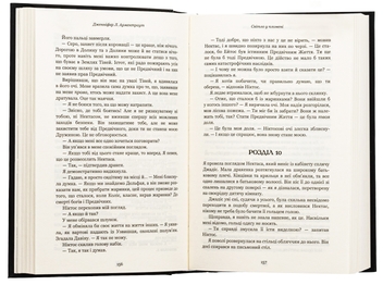 Бумажная книга «Плоть і вогонь. Книга 2. Світло у пломені», автор Дженнифер Л. Арментраут - фото №5 - миниатюра