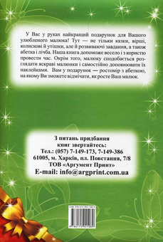 Бумажная книга «Подарунок малюкам. Забавлянки. Абетка та лічба. Перші казки. Вірші (+ наклейки та ростомір)» - фото №3 - миниатюра