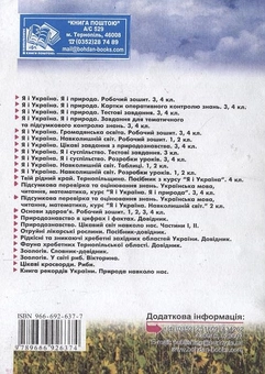 Бумажная книга «Я і Україна. Я і суспільство. Тестові завдання. 4 клас», авторов Ольга Слипец, Анна Тучапская - фото №3 - миниатюра