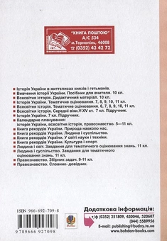 Бумажная книга «Основи правознавства. Завдання для тематичного оцінювання знань. 9 клас», авторов Александр Гисем, Александр Мартынюк - фото №3 - миниатюра