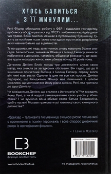 Бумажная книга «Внутрішня імперія. Книга 1. Знайди мене», автор Энн Фрейзер - фото №2 - миниатюра