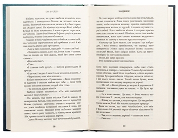 Бумажная книга «Внутрішня імперія. Книга 1. Знайди мене», автор Энн Фрейзер - фото №5 - миниатюра