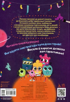 Бумажная книга «Шалений день на пухнастій планеті», автор Елена Самчук - фото №2 - миниатюра