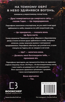 Бумажная книга «Гадес і Персефона. Книга 1. Доторк темряви», автор Скарлетт Сент-Клер - фото №2 - миниатюра