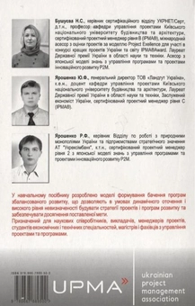 Паперова книга «Управління проектами та програмами організаційного розвитку», авторів Наталя Бушуєва, Юрій Ярошенко, Руслан Ярошенко - фото №3 - мініатюра