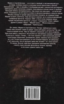 Паперова книга «Печера», авторів Марина Дяченко, Сергій Дяченко - фото №3 - мініатюра
