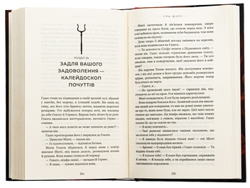 Паперова книга «Гадес і Персефона. Книга 2. Гра долі», автор Скарлетт Сент-Клер - фото №6 - мініатюра