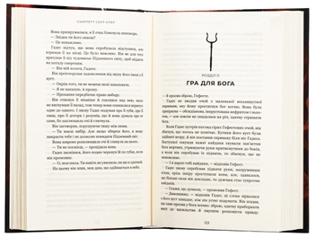 Паперова книга «Гадес і Персефона. Книга 2. Гра долі», автор Скарлетт Сент-Клер - фото №5 - мініатюра