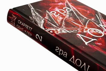 Паперова книга «Гадес і Персефона. Книга 2. Гра долі», автор Скарлетт Сент-Клер - фото №4 - мініатюра