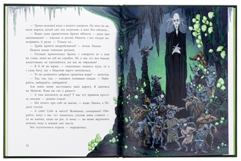 Бумажная книга «Мавка Вербичка й песиголовці», автор Юлита Ран - фото №5 - миниатюра