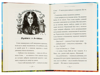 Бумажная книга «Чудове чудовисько. У 3-х книгах. Книга 1», автор Сашко Дерманский - фото №6 - миниатюра