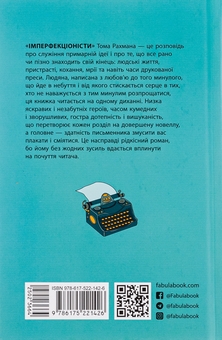 Бумажная книга «Імперфекціоністи», автор Том Рахман - фото №2 - миниатюра