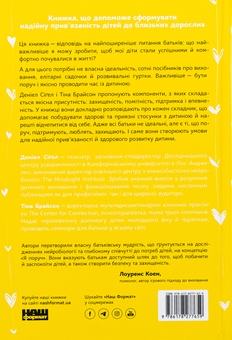 Бумажная книга «Я поруч. Як залученість у життя дитини впливає на її особистість», авторов Тина Брайсон, Дэниэл Сигел - фото №2 - миниатюра