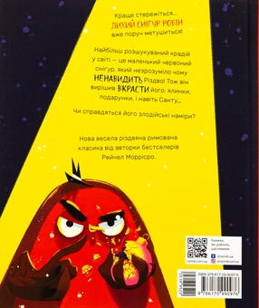 Бумажная книга «Снігур Робін, що вкрав Різдво», автор Рейчел Моррисро - фото №2 - миниатюра
