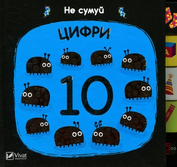 Бумажная книга «Цифри», автор Ник Акланд - фото №1 - миниатюра