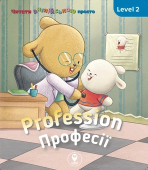 Бумажная книга «Profession. Професії. Level 2», автор Кэтрин Гогбен - фото №1 - миниатюра