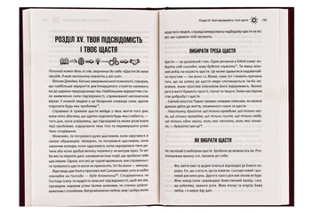 Паперова книга «Сила підсвідомості. Як спосіб мислення змінює життя», автор Джозеф Мерфі - фото №5 - мініатюра