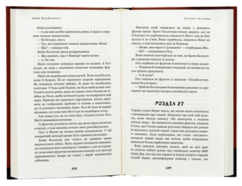 Паперова книга «Дублінська трилогія. Книга 3. Останні вказівки», автор К. К. Макдоннелл - фото №6 - мініатюра