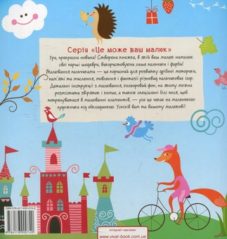 Бумажная книга «Малюємо пальчиками. Жабеня», автор Ирина Цыбань - фото №2 - миниатюра