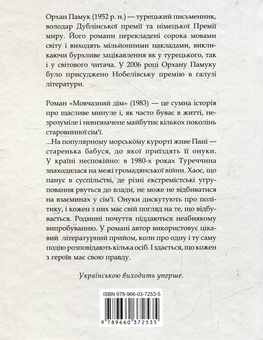 Бумажная книга «Мовчазний дім», автор Орхан Памук - фото №2 - миниатюра