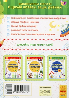 Бумажная книга «Рахуємо граючи 5+» - фото №2 - миниатюра