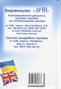 Бумажная книга «Англо-український, українсько-англійський словник. 35 000 слів», автор Олег Таланов - фото №2 - миниатюра