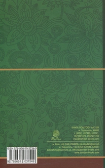 Бумажная книга «Небесний народ», автор Вальдемар Бонзельс - фото №2 - миниатюра