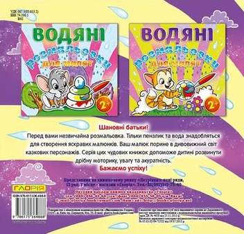 Паперова книга «Водяні розмальовки для малят. Дзига» - фото №2 - мініатюра