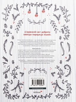 Паперова книга «Клаус. Мистецтво фільму», автор Рамін Захед - фото №2 - мініатюра